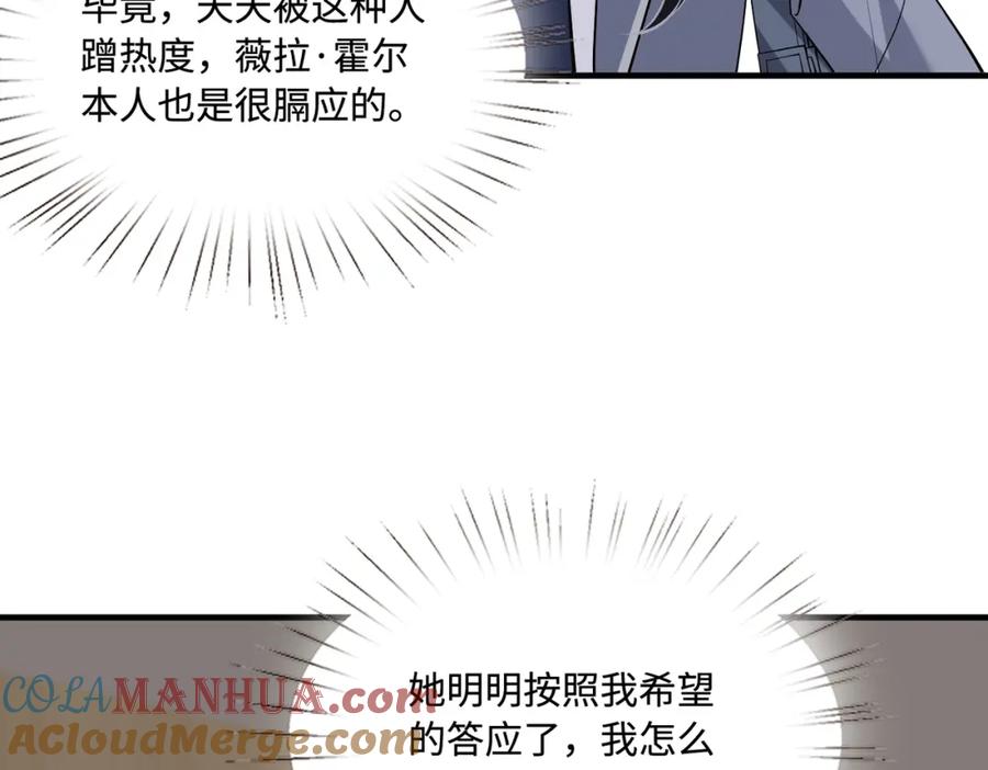 第94话占卜-真千金她是全能大佬-卿浅（原著）+虎岫工作室（第16张）