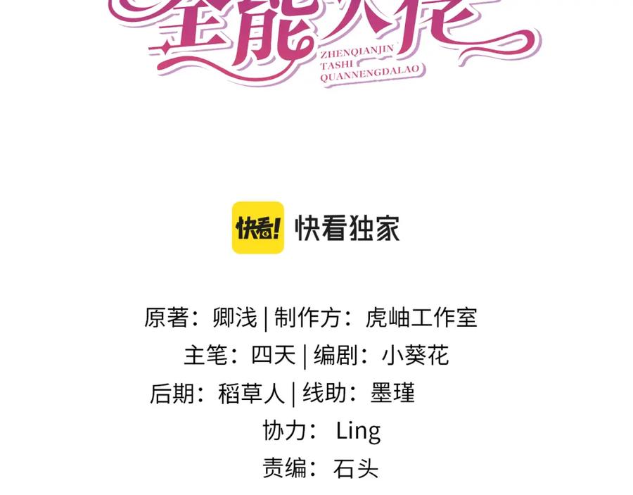 第94话占卜-真千金她是全能大佬-卿浅（原著）+虎岫工作室（第3张）