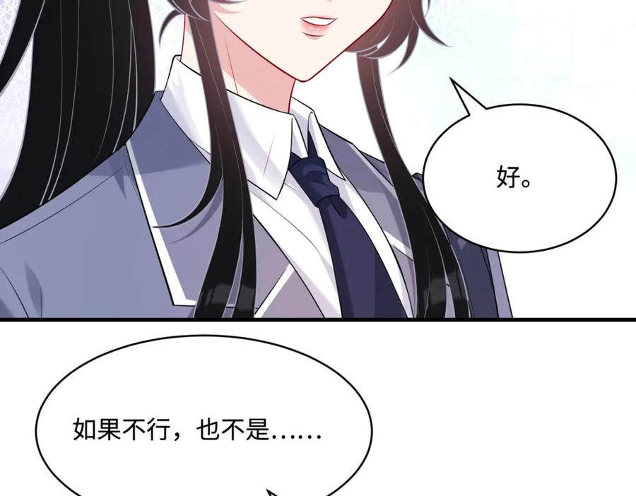 第94话占卜-真千金她是全能大佬-卿浅（原著）+虎岫工作室（第8张）