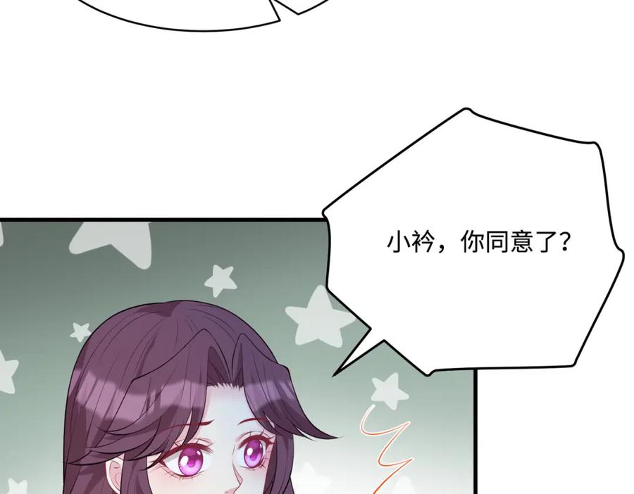 第94话占卜-真千金她是全能大佬-卿浅（原著）+虎岫工作室（第9张）