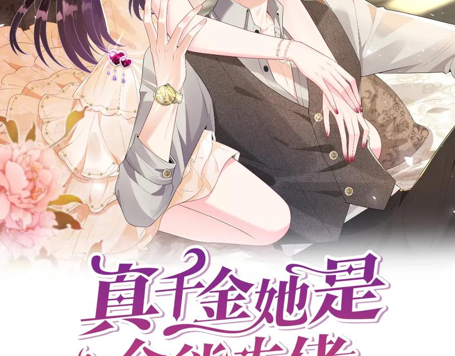 第94话占卜-真千金她是全能大佬-卿浅（原著）+虎岫工作室（第2张）