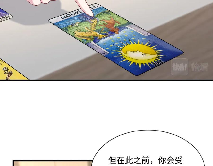第95话死亡占卜-真千金她是全能大佬-卿浅（原著）+虎岫工作室（第14张）