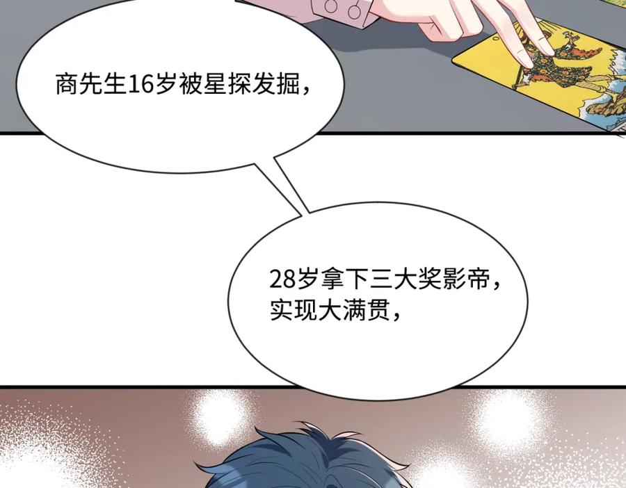 第95话死亡占卜-真千金她是全能大佬-卿浅（原著）+虎岫工作室（第9张）