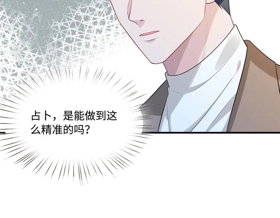 第95话死亡占卜-真千金她是全能大佬-卿浅（原著）+虎岫工作室（第12张）