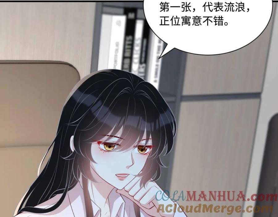 第95话死亡占卜-真千金她是全能大佬-卿浅（原著）+虎岫工作室（第7张）