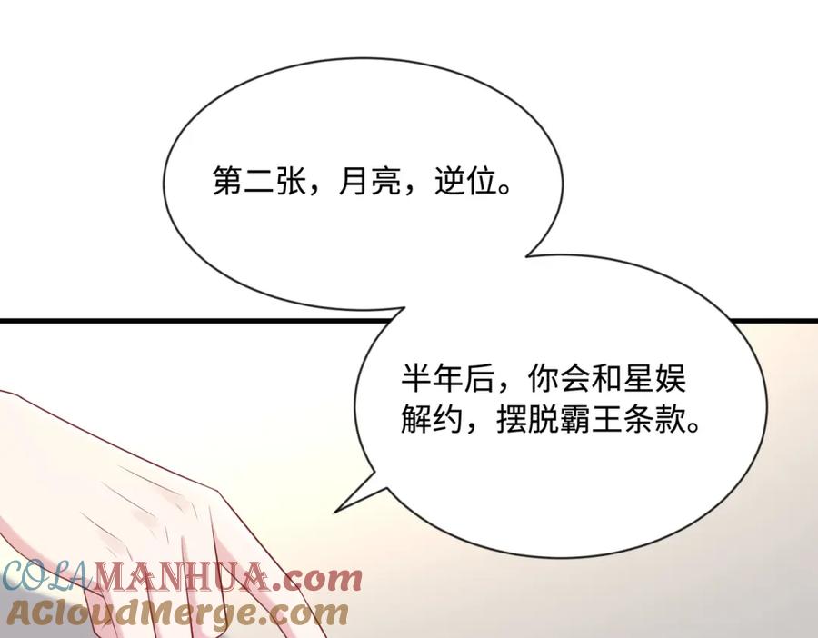 第95话死亡占卜-真千金她是全能大佬-卿浅（原著）+虎岫工作室（第13张）