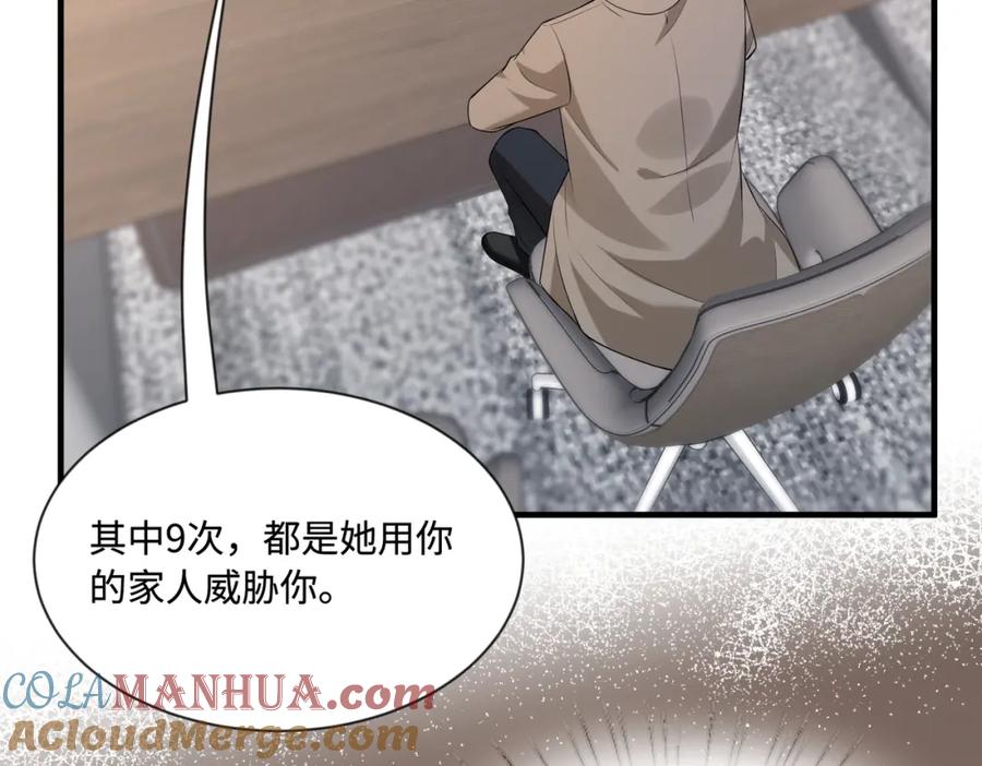 第95话死亡占卜-真千金她是全能大佬-卿浅（原著）+虎岫工作室（第16张）