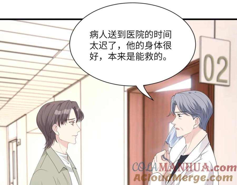 第96话死亡讣告-真千金她是全能大佬-卿浅（原著）+虎岫工作室（第13张）