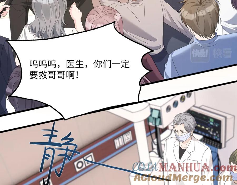 第96话死亡讣告-真千金她是全能大佬-卿浅（原著）+虎岫工作室（第7张）