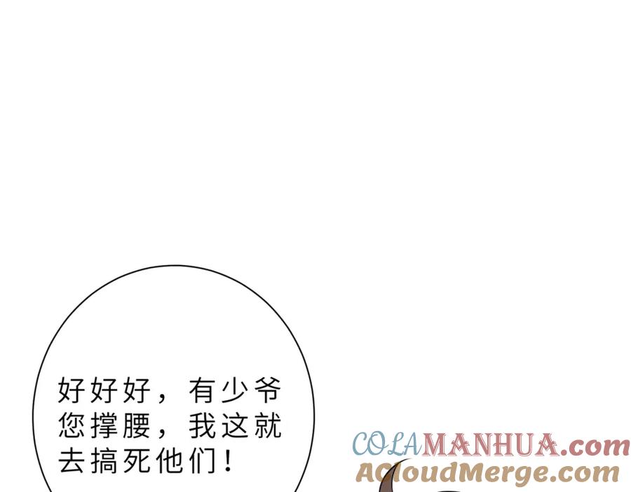 第97话身材不是小朋友-真千金她是全能大佬-卿浅（原著）+虎岫工作室（第16张）