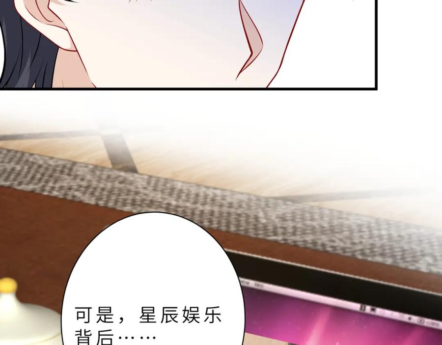 第97话身材不是小朋友-真千金她是全能大佬-卿浅（原著）+虎岫工作室（第12张）