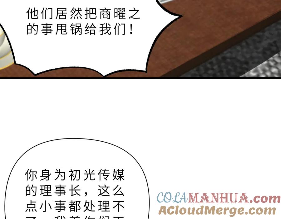 第97话身材不是小朋友-真千金她是全能大佬-卿浅（原著）+虎岫工作室（第7张）