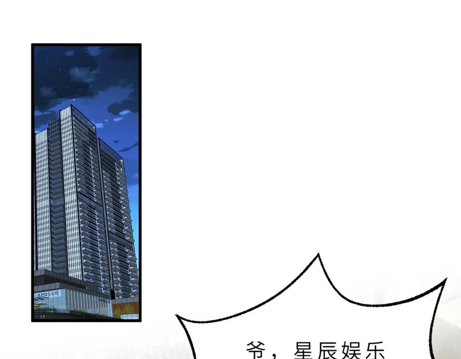 第97话身材不是小朋友-真千金她是全能大佬-卿浅（原著）+虎岫工作室（第5张）