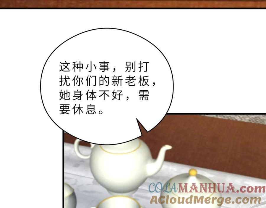 第97话身材不是小朋友-真千金她是全能大佬-卿浅（原著）+虎岫工作室（第10张）