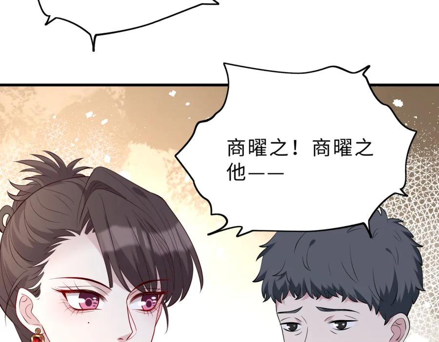 第98话妈粉-真千金她是全能大佬-卿浅（原著）+虎岫工作室（第12张）