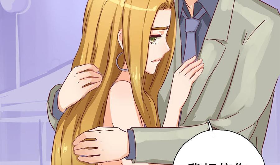 第九回：她是我的女人-枕上萌妻之交易婚约-玄喵工作室（第17张）