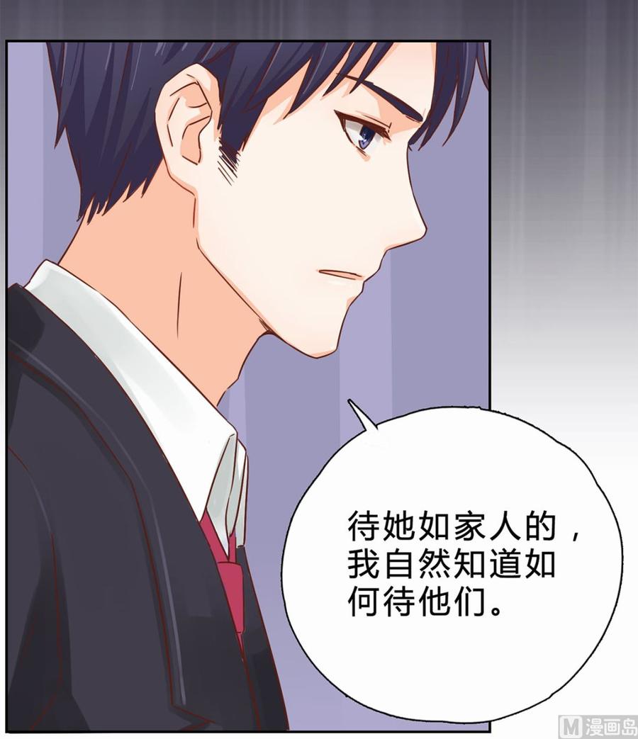 第九回：她是我的女人-枕上萌妻之交易婚约-玄喵工作室（第33张）