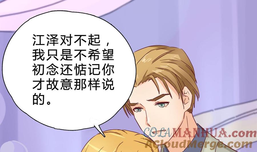 第九回：她是我的女人-枕上萌妻之交易婚约-玄喵工作室（第16张）
