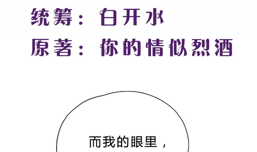 第九回：她是我的女人-枕上萌妻之交易婚约-玄喵工作室（第2张）