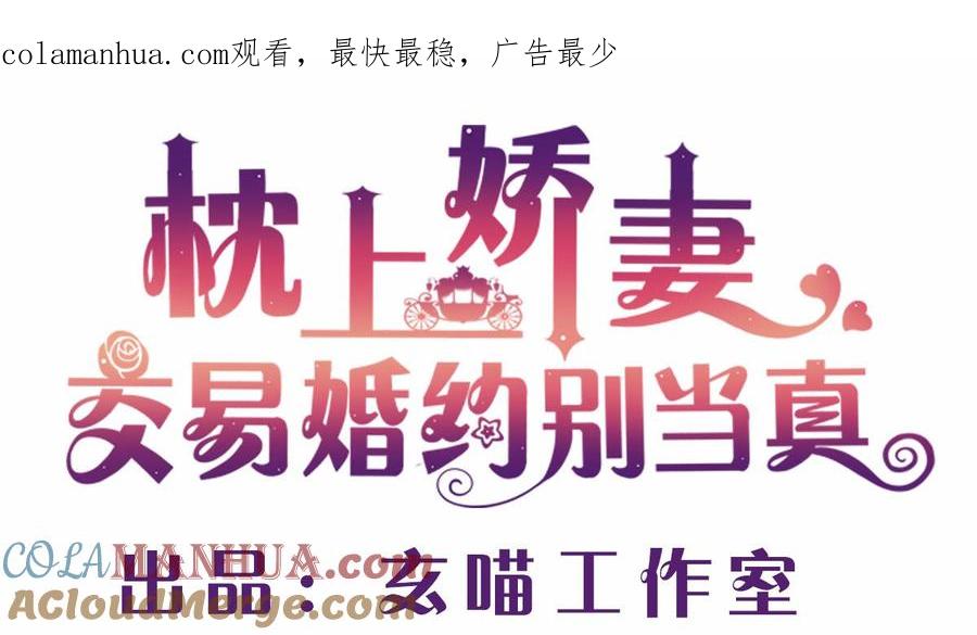 第九回：她是我的女人-枕上萌妻之交易婚约-玄喵工作室（第1张）