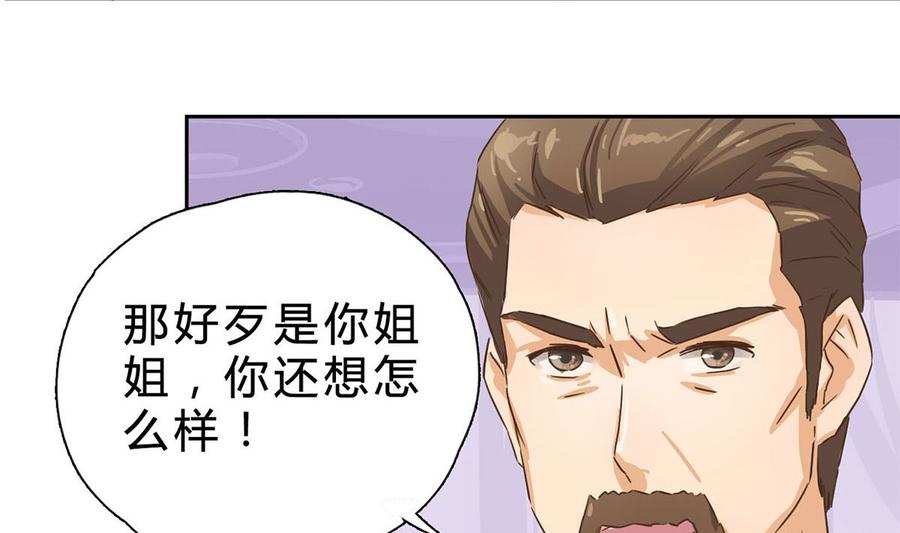 第九回：她是我的女人-枕上萌妻之交易婚约-玄喵工作室（第20张）