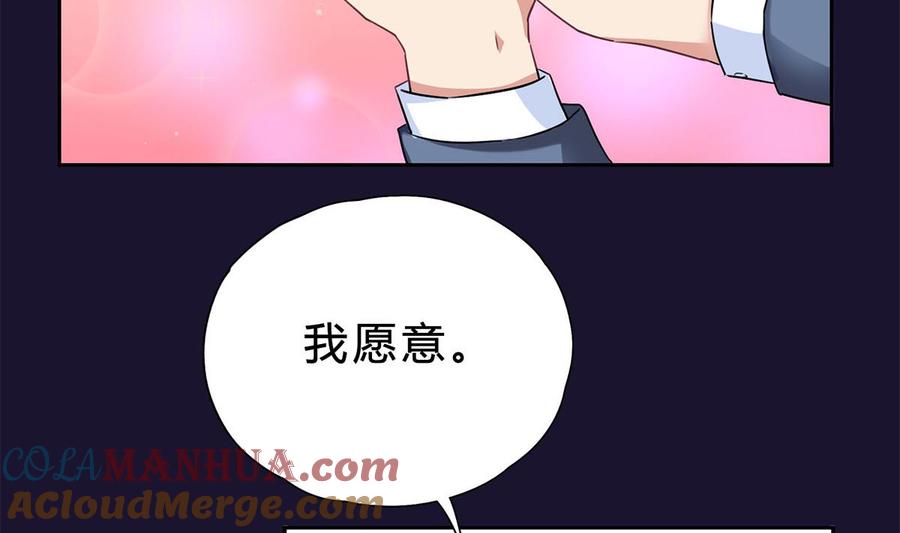 第十回：所有事情交给我-枕上萌妻之交易婚约-玄喵工作室（第4张）
