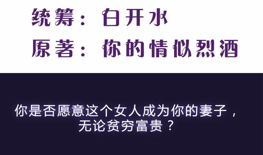 第十回：所有事情交给我-枕上萌妻之交易婚约-玄喵工作室（第2张）