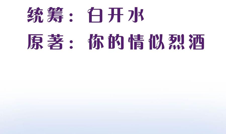 第十一回：同床异梦-枕上萌妻之交易婚约-玄喵工作室（第2张）