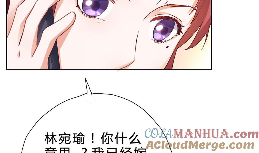 第十二回：这个蠢女人-枕上萌妻之交易婚约-玄喵工作室（第13张）