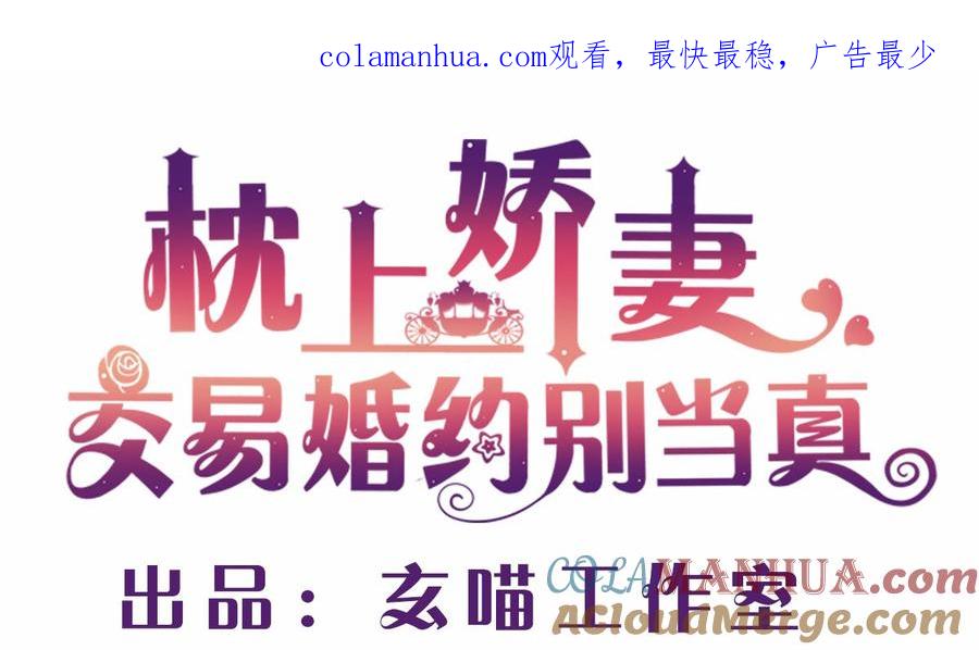 第十三回：喂我-枕上萌妻之交易婚约-玄喵工作室（第1张）