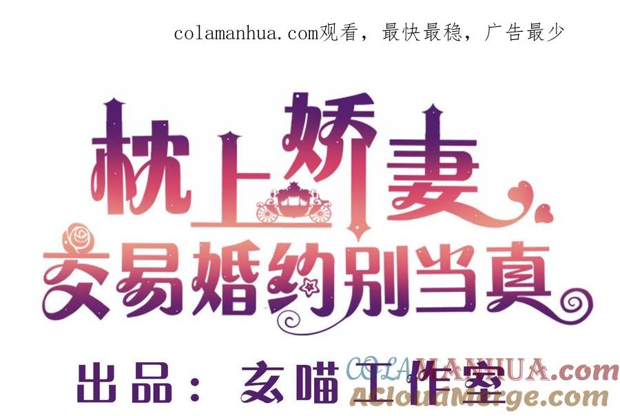 第十四回：厉浩南你这个神经病-枕上萌妻之交易婚约-玄喵工作室（第1张）