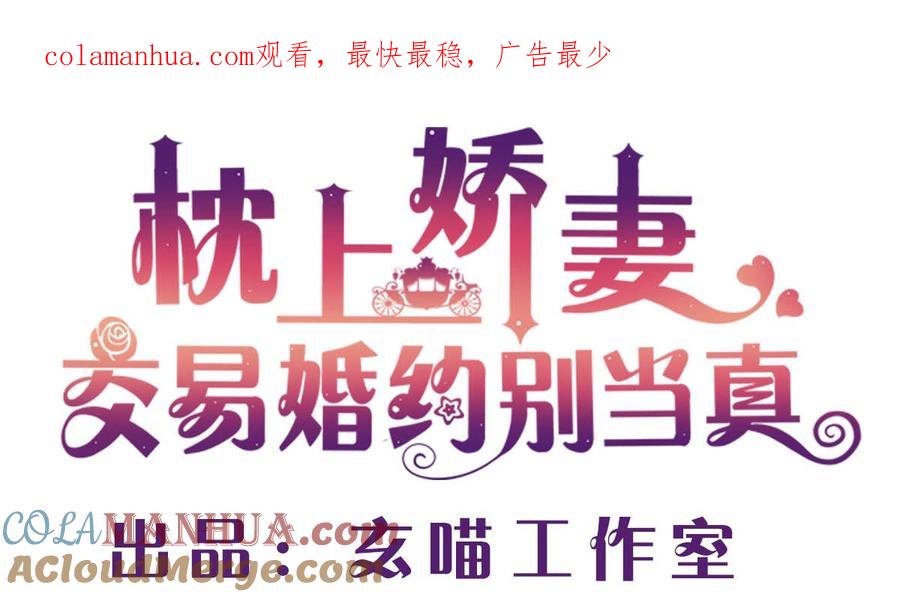 第十六回：哼不过是个残废-枕上萌妻之交易婚约-玄喵工作室（第1张）