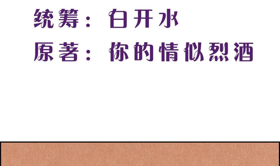 第十七回：我只看得到你-枕上萌妻之交易婚约-玄喵工作室（第2张）
