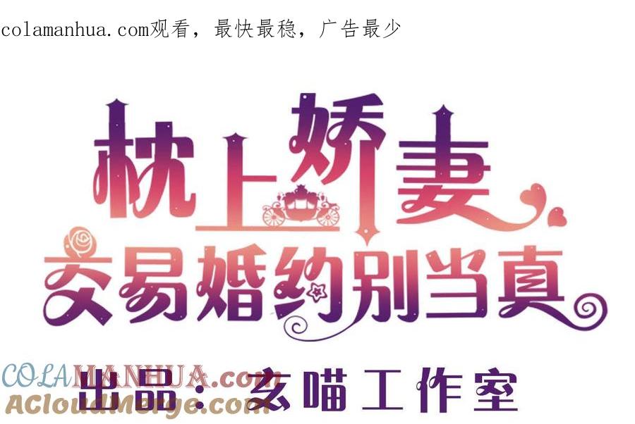 第十七回：我只看得到你-枕上萌妻之交易婚约-玄喵工作室（第1张）