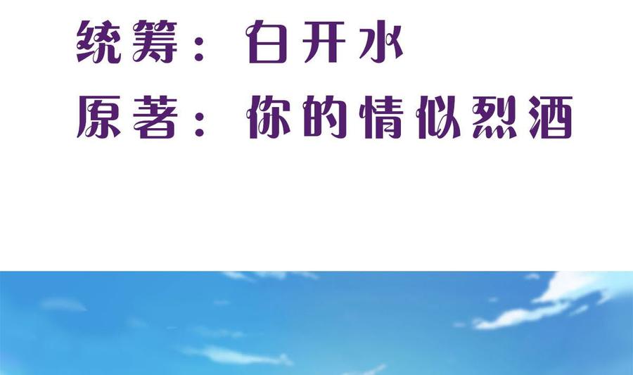 第十八回：你算个什么东西-枕上萌妻之交易婚约-玄喵工作室（第2张）
