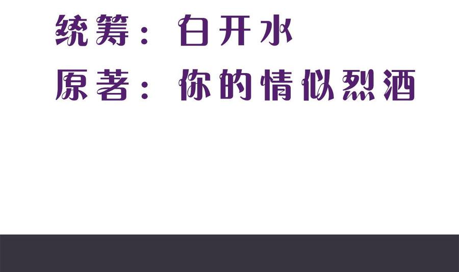第十九回：我想自己解决-枕上萌妻之交易婚约-玄喵工作室（第2张）