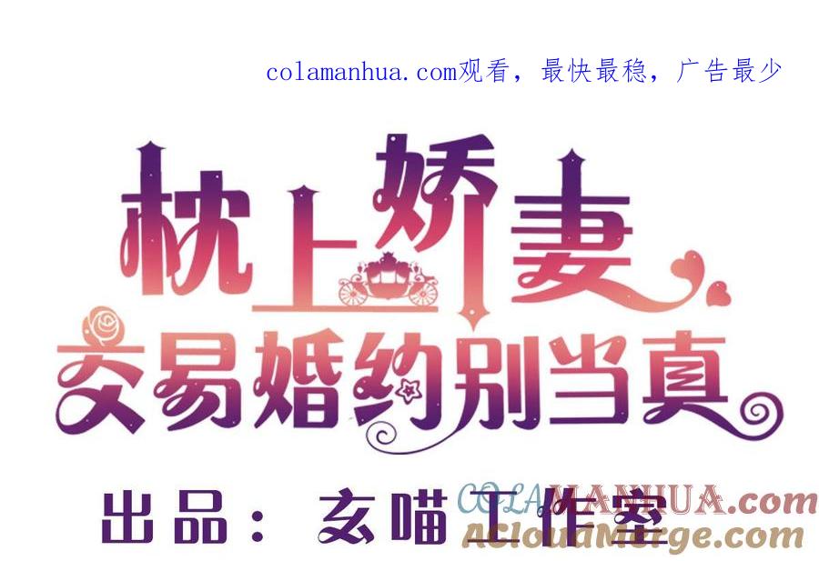 第二十二回：意外的采访任务-枕上萌妻之交易婚约-玄喵工作室（第1张）