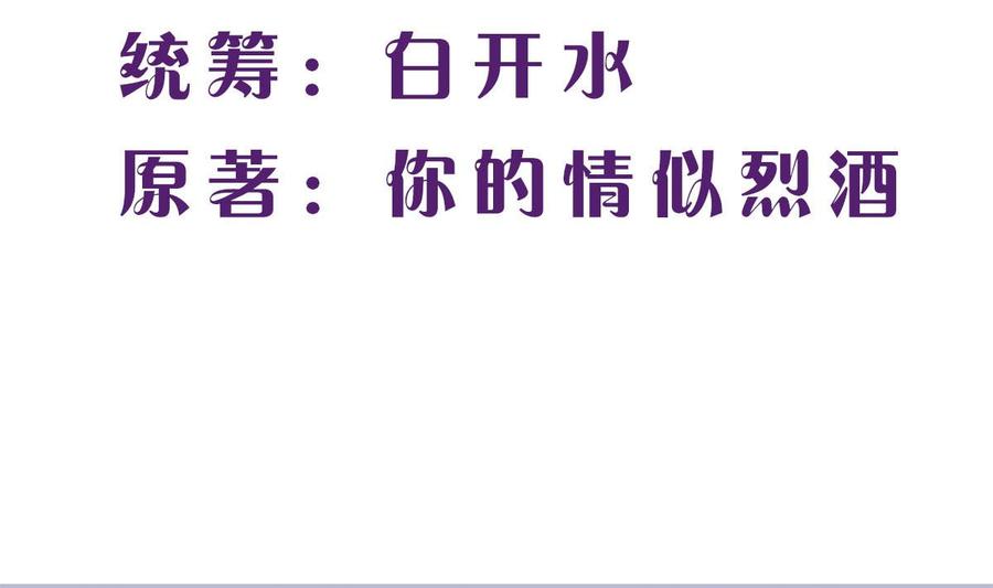 第二十二回：意外的采访任务-枕上萌妻之交易婚约-玄喵工作室（第2张）