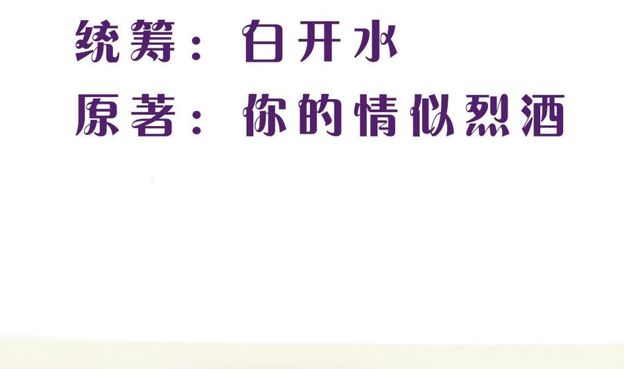 第二十三回：厉浩南，你真好！-枕上萌妻之交易婚约-玄喵工作室（第2张）