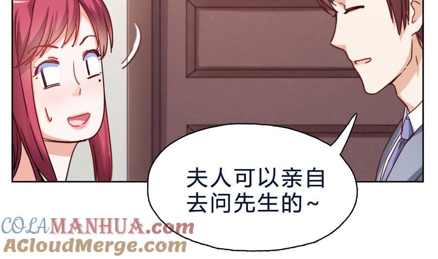 第二十三回：厉浩南，你真好！-枕上萌妻之交易婚约-玄喵工作室（第13张）