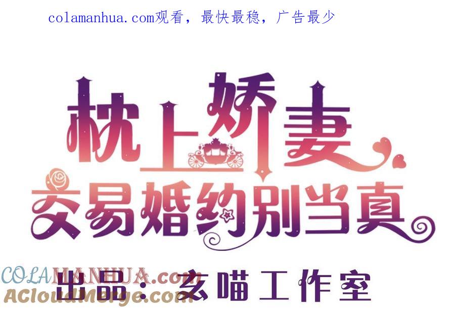 第二十四回：对你，不会有愧疚-枕上萌妻之交易婚约-玄喵工作室（第1张）