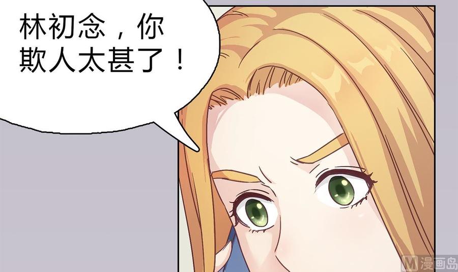 第二十四回：对你，不会有愧疚-枕上萌妻之交易婚约-玄喵工作室（第12张）