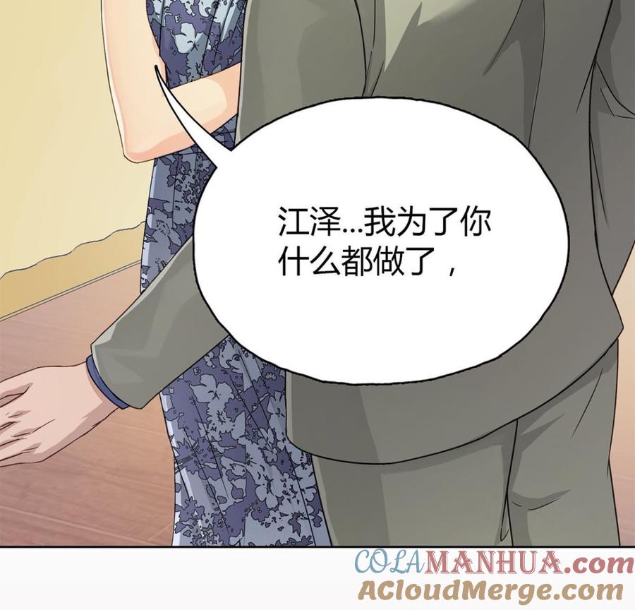 第二十四回：对你，不会有愧疚-枕上萌妻之交易婚约-玄喵工作室（第64张）