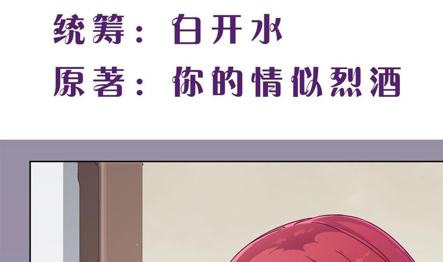 第二十四回：对你，不会有愧疚-枕上萌妻之交易婚约-玄喵工作室（第2张）
