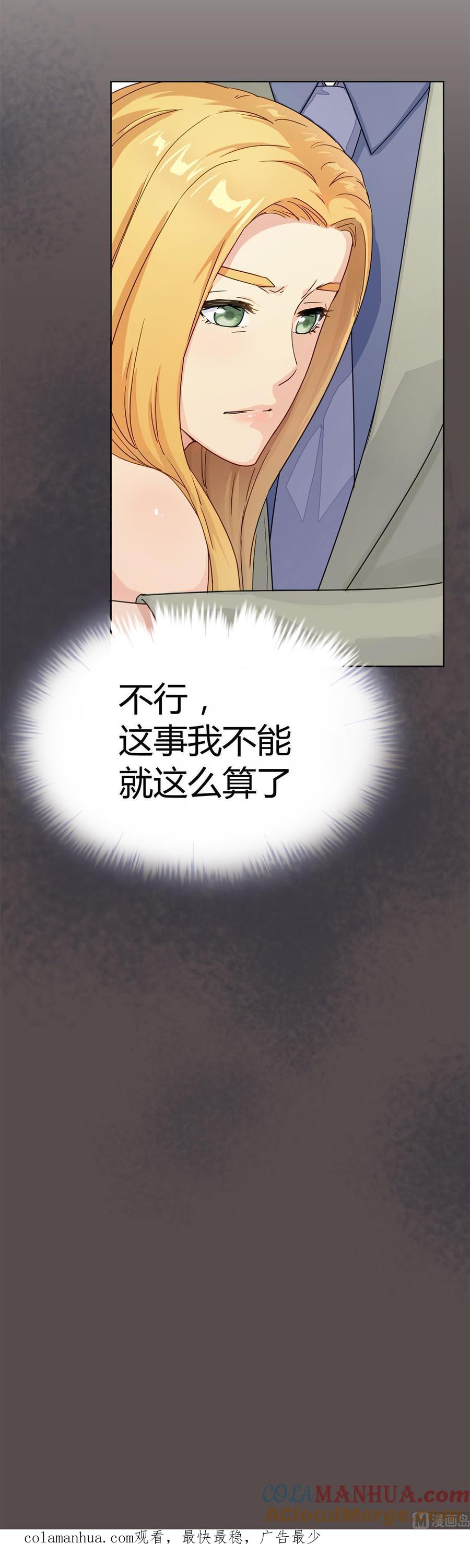 第二十四回：对你，不会有愧疚-枕上萌妻之交易婚约-玄喵工作室（第67张）