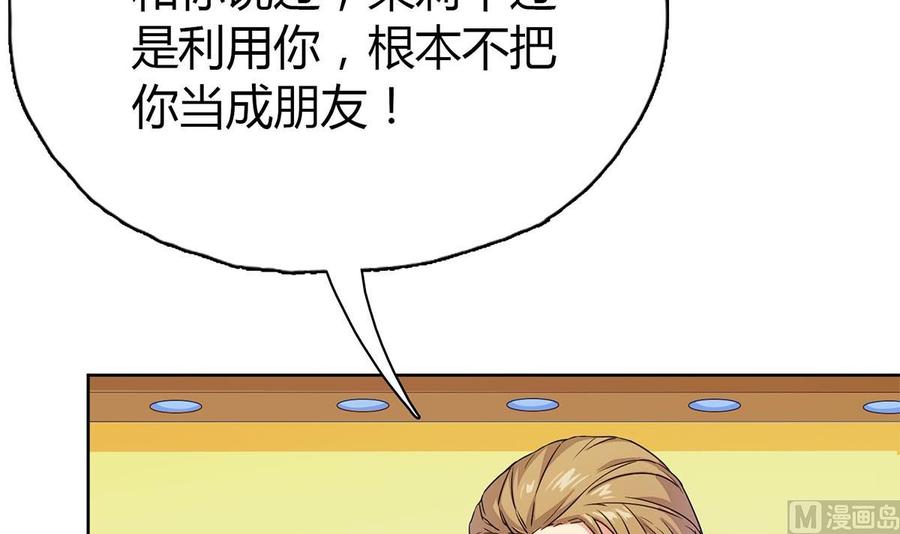 第二十四回：对你，不会有愧疚-枕上萌妻之交易婚约-玄喵工作室（第57张）