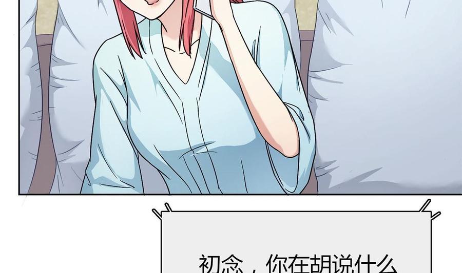 第二十四回：对你，不会有愧疚-枕上萌妻之交易婚约-玄喵工作室（第29张）