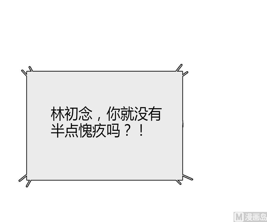第二十四回：对你，不会有愧疚-枕上萌妻之交易婚约-玄喵工作室（第33张）