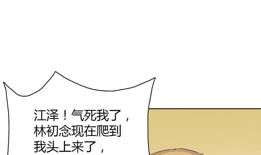 第二十四回：对你，不会有愧疚-枕上萌妻之交易婚约-玄喵工作室（第53张）