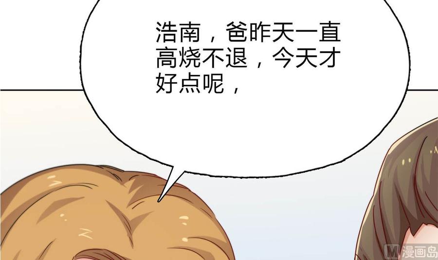 第二十五回：妈妈留下的遗物-枕上萌妻之交易婚约-玄喵工作室（第42张）